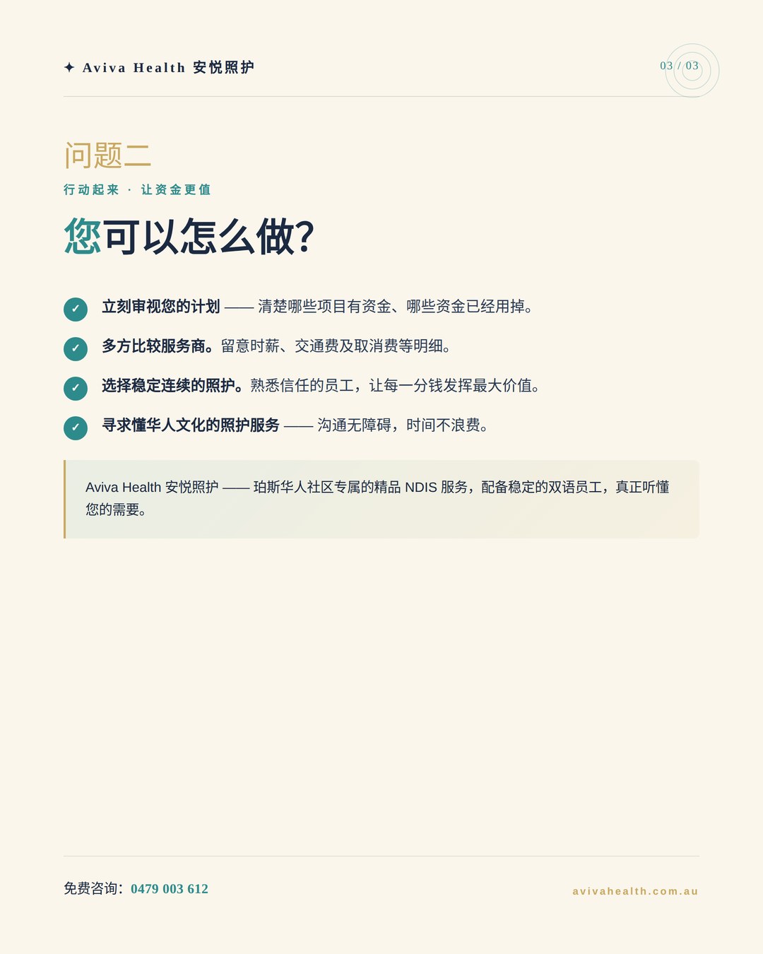 您可以怎么做 | Aviva Health 安悦照护